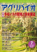 アグリバイオ 2020年7月号 表紙