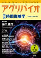 アグリバイオ 7月臨時増刊号 表紙