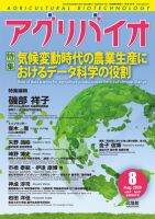 アグリバイオ 2020年8月号 表紙