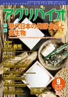 アグリバイオ 2020年9月号 表紙