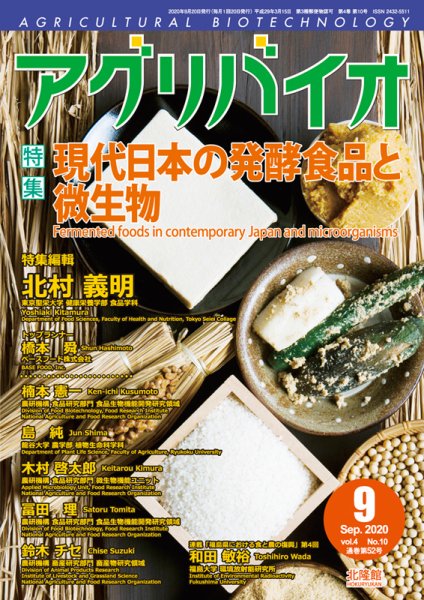 アグリバイオ 2020年9月号 (発売日2020年08月24日) 表紙
