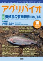 アグリバイオ 2020年10月号 表紙