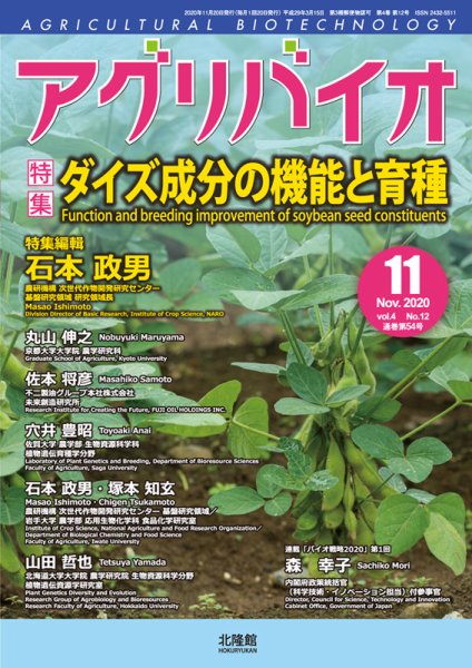 アグリバイオ 2020年11月号 (発売日2020年10月23日) 表紙