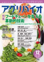 アグリバイオ 2020年12月号 表紙
