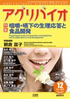 アグリバイオ 12月臨時増刊号 表紙