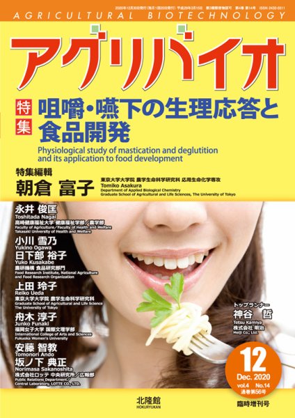 アグリバイオ 12月臨時増刊号 (発売日2020年11月30日) 表紙