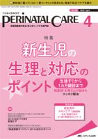 PERINATAL CARE(ペリネイタルケア） 2020年4月号 表紙
