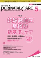 PERINATAL CARE(ペリネイタルケア）のバックナンバー (2ページ目 45件表示) | 雑誌/定期購読の予約はFujisan
