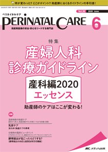 産婦人科診療ガイドライン 産科編2023-