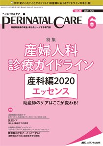 PERINATAL CARE(ペリネイタルケア）｜定期購読で送料無料