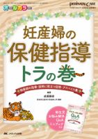 PERINATAL CARE(ペリネイタルケア） 夏季増刊 表紙