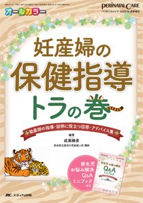 PERINATAL CARE(ペリネイタルケア） 夏季増刊 (発売日2020年05月31日) 表紙