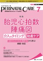 Perinatal Care ペリネイタルケア のバックナンバー 15件表示 雑誌 定期購読の予約はfujisan