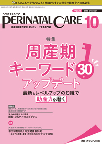 Perinatal Care ペリネイタルケア 年10月号 発売日年09月25日 雑誌 定期購読の予約はfujisan