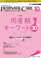 PERINATAL CARE(ペリネイタルケア） 2020年10月号 表紙