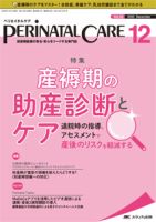 PERINATAL CARE(ペリネイタルケア） 2020年12月号 表紙