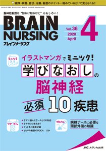 BRAIN NURSING（ブレインナーシング） 2020年4月号 (発売日2020年03月22日) 表紙