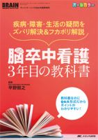 BRAIN NURSING（ブレインナーシング） 夏季増刊 表紙