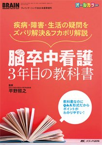 BRAIN NURSING（ブレインナーシング） 夏季増刊 (発売日2020年07月31日) 表紙