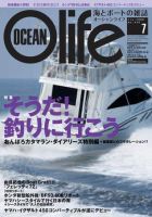 オーシャンライフ(Ocean Life) 7 (発売日2008年06月05日) 表紙