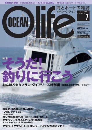 オーシャンライフ(Ocean Life) 7 (発売日2008年06月05日) 表紙