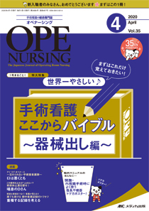 Ope Nursing オペナーシング 年4月号 発売日年03月日 雑誌 定期購読の予約はfujisan