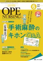 OPE NURSING（オペナーシング）のバックナンバー (6ページ目 15