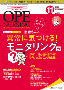 オペナーシング 2020年4月号〜2021年3月号　まとめ売り オペナーシング 2020年4月号〜2021年3月号 まとめ売り