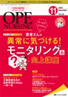 OPE NURSING（オペナーシング） 2020年11月号 (発売日2020年10月20日) 表紙
