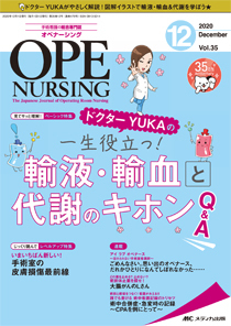 Ope Nursing オペナーシング 年12月号 発売日年11月日