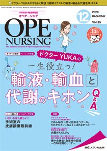 オペナーシング　増刊号　セット　まとめ売り　手術　オペ看護師　オペ看　看護 OPE NURSING（オペナーシング）｜定期購読で送料無料