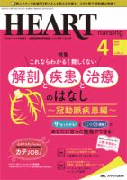 HEART NURSING（ハートナーシング） 2020年4月号 表紙