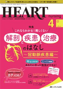 HEART NURSING（ハートナーシング）の最新号【2026年5月号 (発売日2026