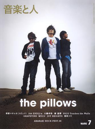 音楽と人 2008年7月号 (発売日2008年06月05日) 表紙