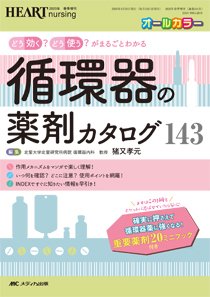 HEART NURSING（ハートナーシング） 春季増刊 (発売日2020年04月05日) 表紙