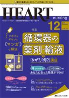 HEART NURSING（ハートナーシング） 2020年12月号 表紙