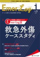 Emer-Log（エマログ） 2020年1号 (発売日2020年01月11日) 表紙