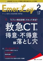 Emer-Log（エマログ）のバックナンバー (3ページ目 15件表示