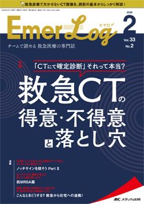 Emer-Log（エマログ） 2020年2号 (発売日2020年03月11日) 表紙