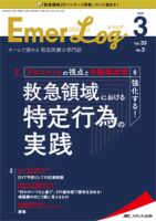 Emer-Log（エマログ） 2020年3号 表紙