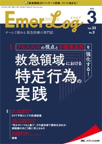Emer-Log（エマログ） 2020年3号 (発売日2020年05月11日) 表紙