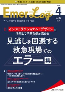Emer-Log（エマログ） 2020年4号 (発売日2020年07月11日) 表紙
