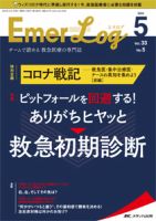 Emer-Log（エマログ） 2020年5号 表紙