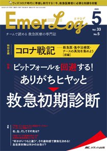 Emer-Log（エマログ） 2020年5号 (発売日2020年09月11日) 表紙