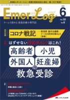 Emer-Log（エマログ） 2020年6号 表紙