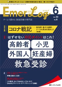 Emer-Log（エマログ） 2020年6号 (発売日2020年11月11日) 表紙