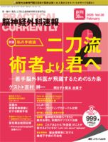 脳神経外科速報 2020年2月号 (発売日2020年01月29日) 表紙