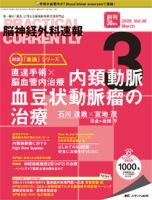 脳神経外科速報 2020年3月号 表紙