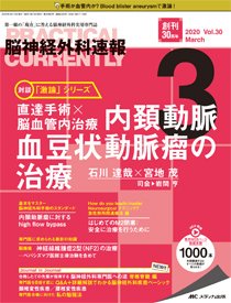 脳神経外科速報 2020年3月号 (発売日2020年02月29日) 表紙