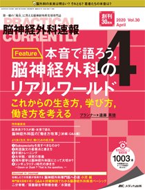 脳神経外科速報 2020年4月号 (発売日2020年03月29日) 表紙